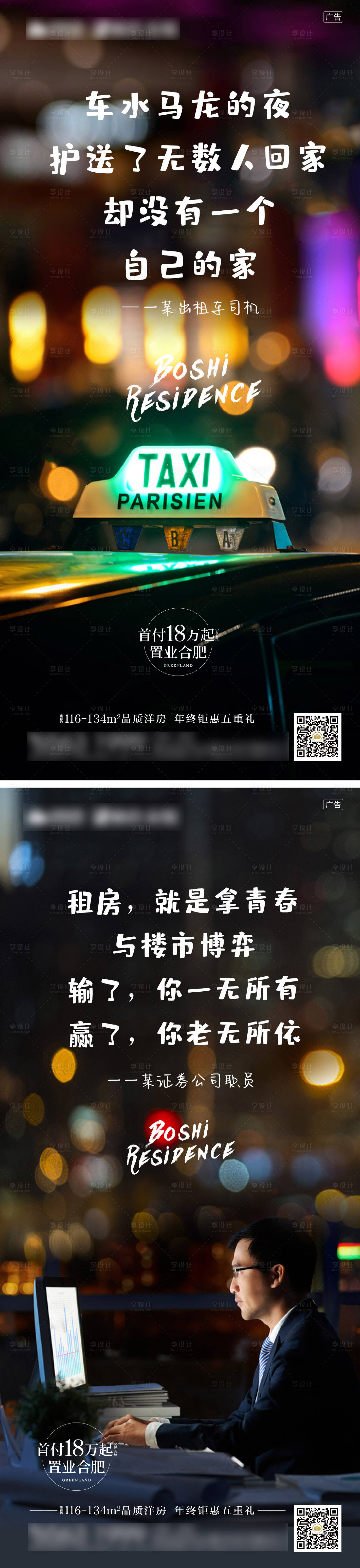 源文件下載【享設計】搜索編號：79950013432801445【地產春節返鄉代言海報】