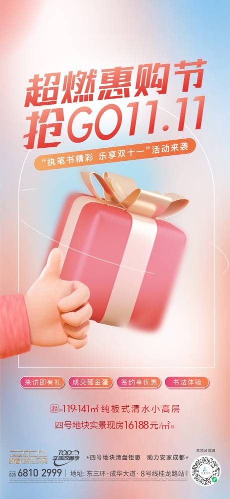 源文件下载【地产双十一活动单图】编号：84400013577942480
