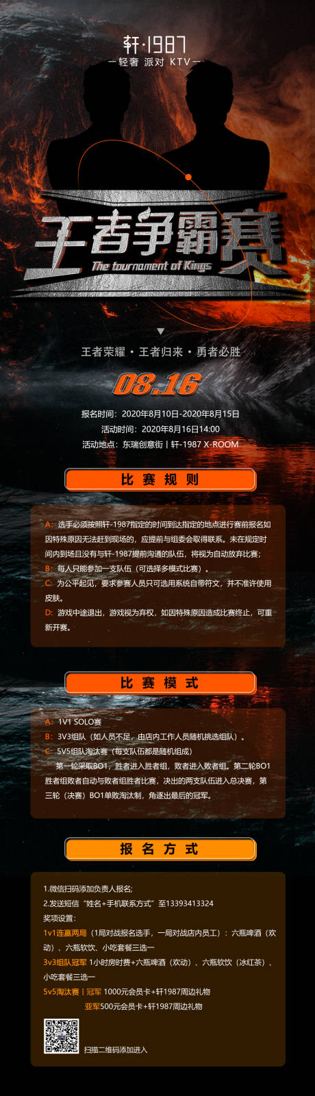 源文件下载【享设计】搜索编号：58980013430859567【酒吧王者游戏比赛】