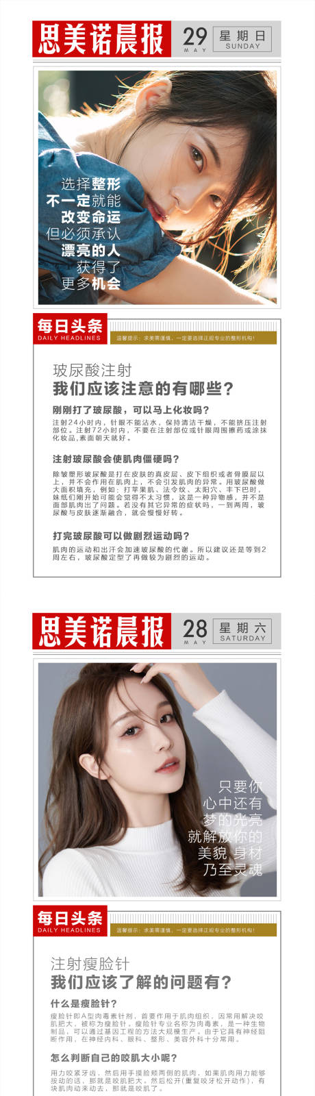 源文件下载【医美早安日报】编号：64910013551523670
