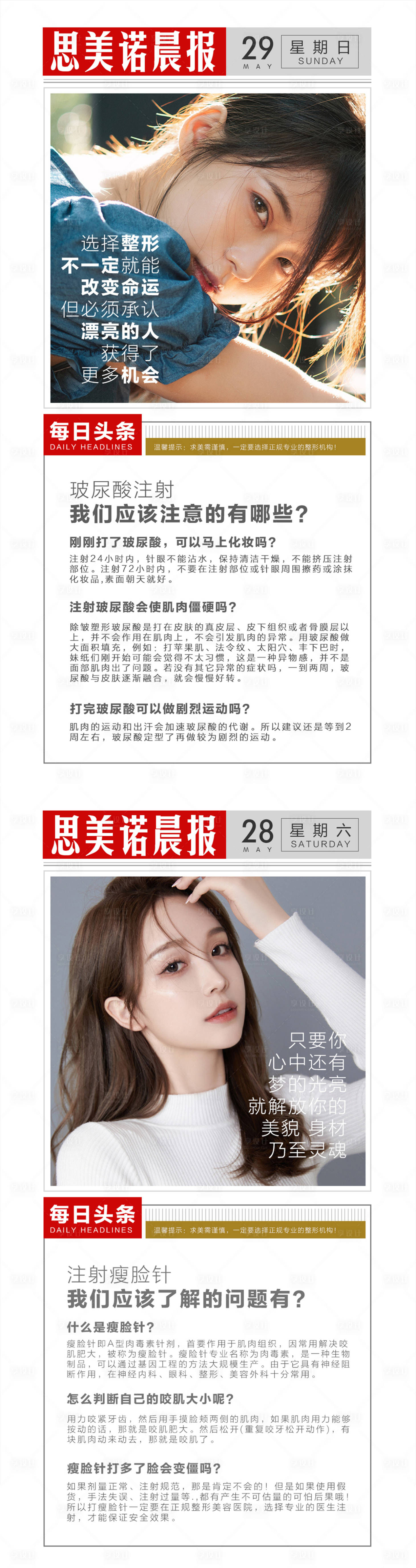 源文件下载【享设计】搜索编号：64910013551523670【医美早安日报】