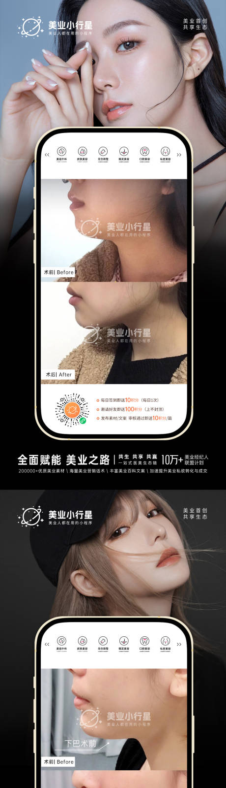 源文件下載【享設計】搜索編號：48240013301671843【2022醫美品牌營銷神器 】