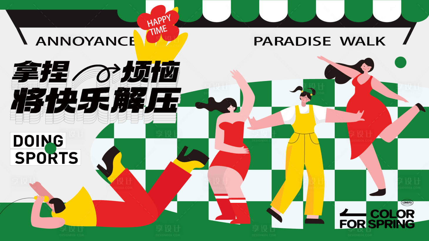 源文件下載【享設計】搜索編號：97590013567349642【青年聚會活動背景板】