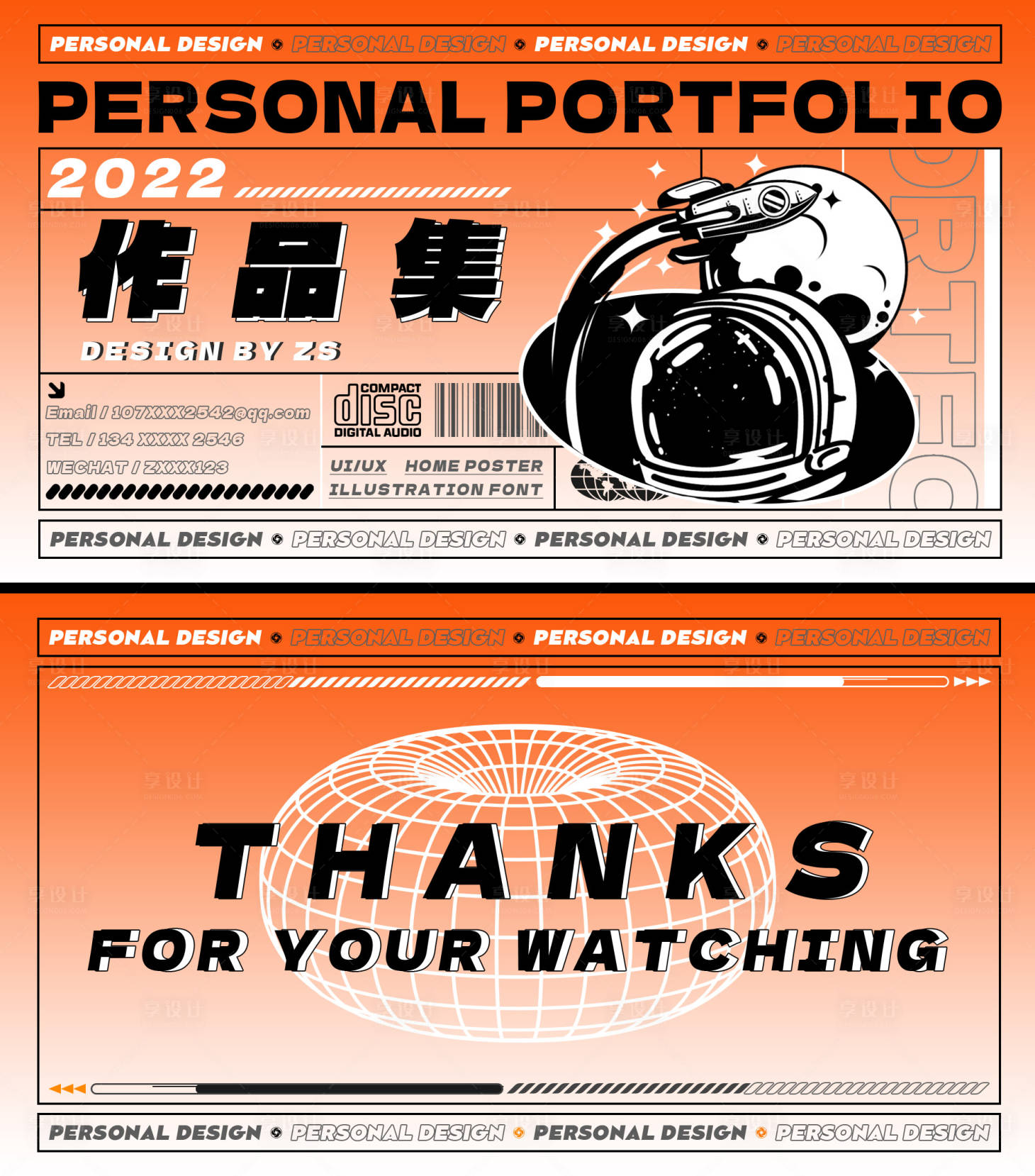 源文件下载【享设计】搜索编号：79360013515788135【ui作品集封面】