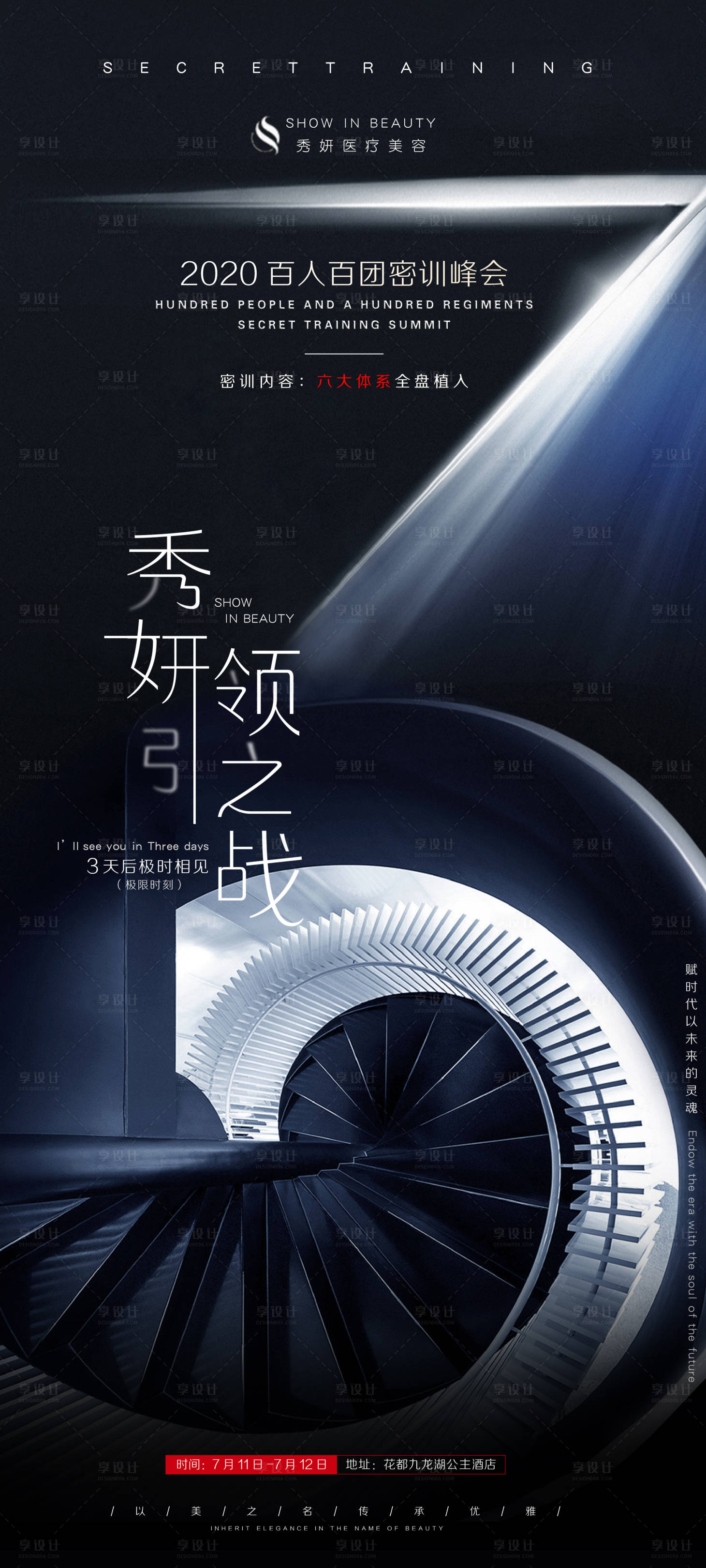 源文件下载【享设计】搜索编号：30730013350845580【会议海报】