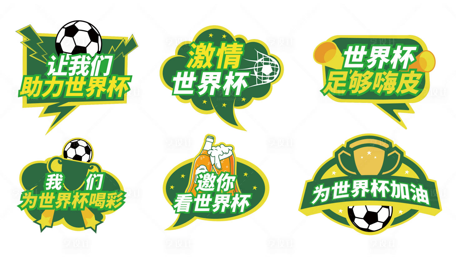 源文件下载【世界杯手举牌】编号：90880013464283786