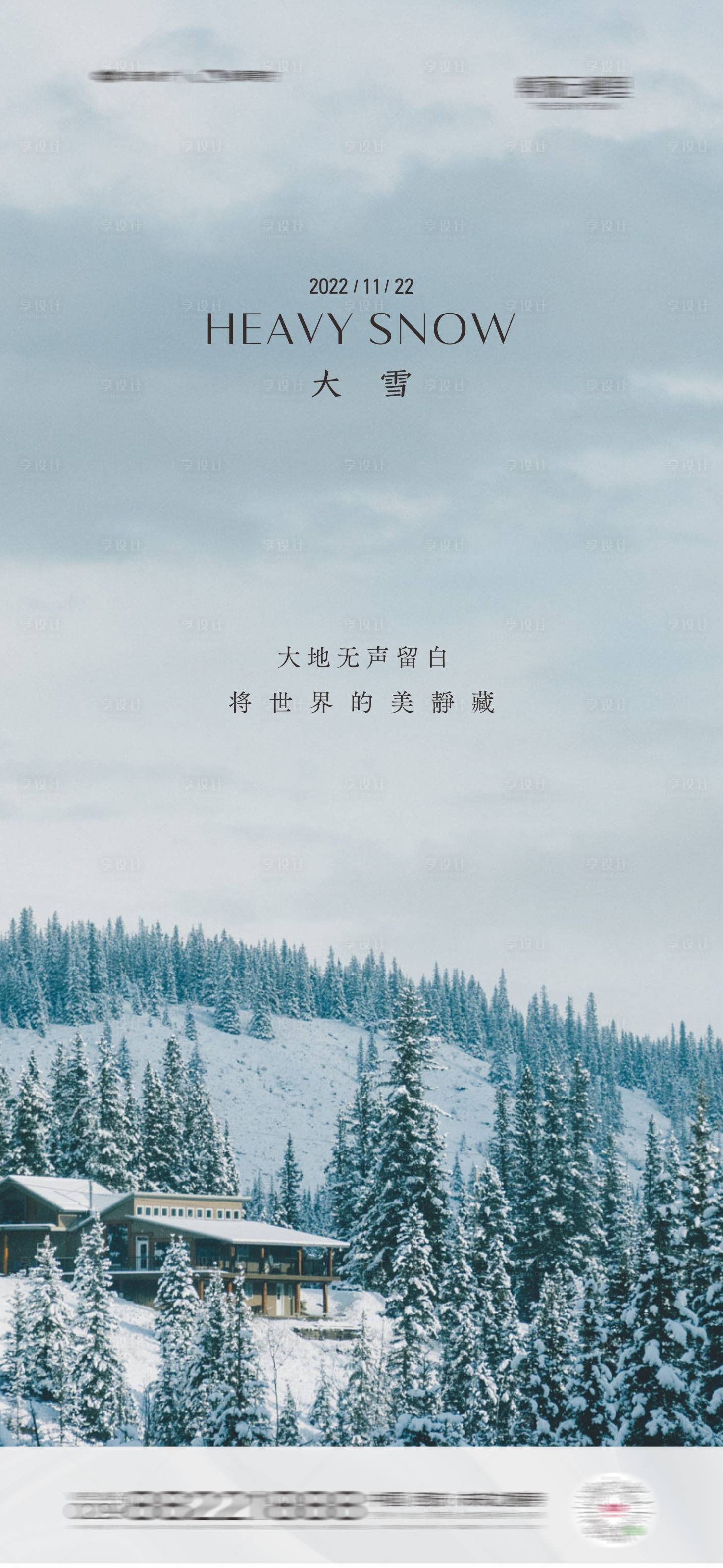 源文件下載【享設計】搜索編號：64150013562039523【大雪節氣海報】
