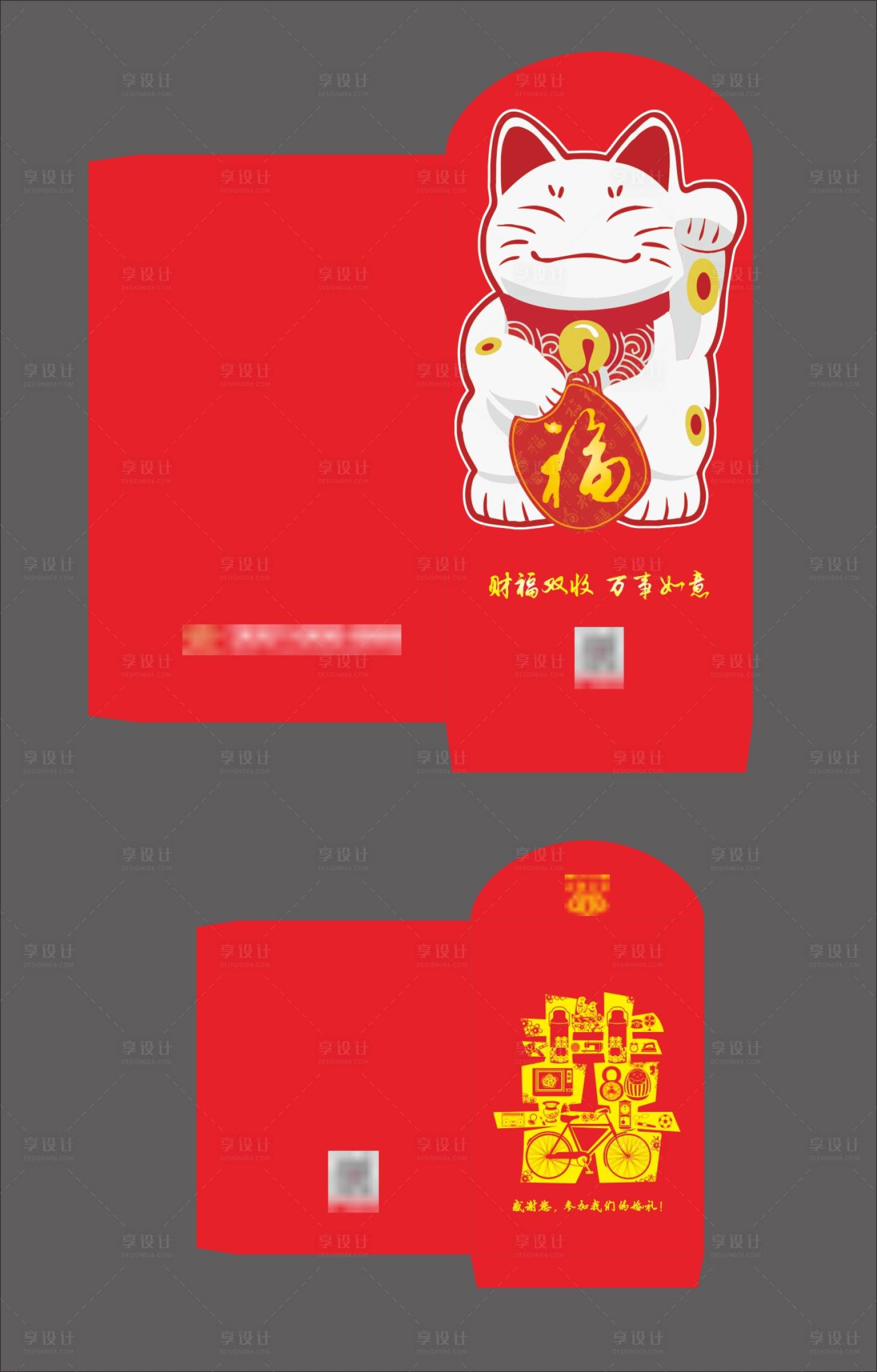 源文件下载【享设计】搜索编号：33210013046222314【红包利是封设计】