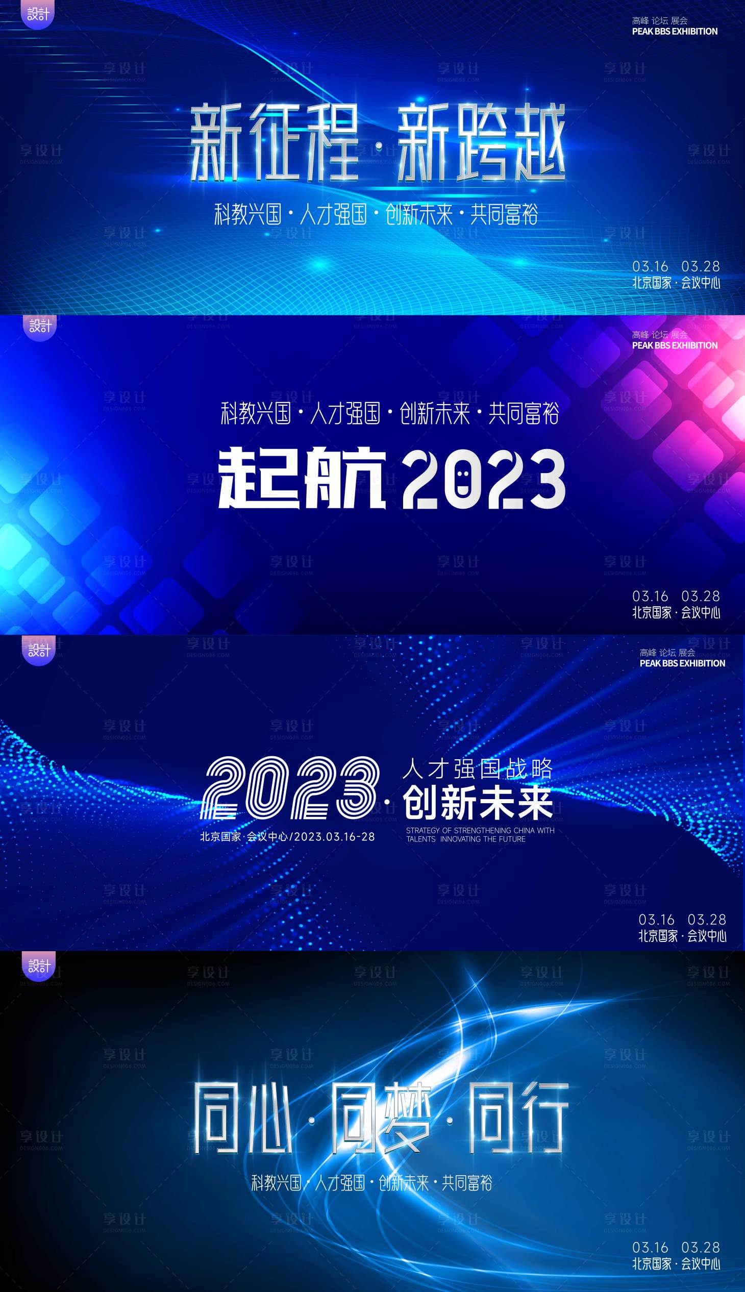 源文件下載【享設計】搜索編號：94160013440385971【發布會】