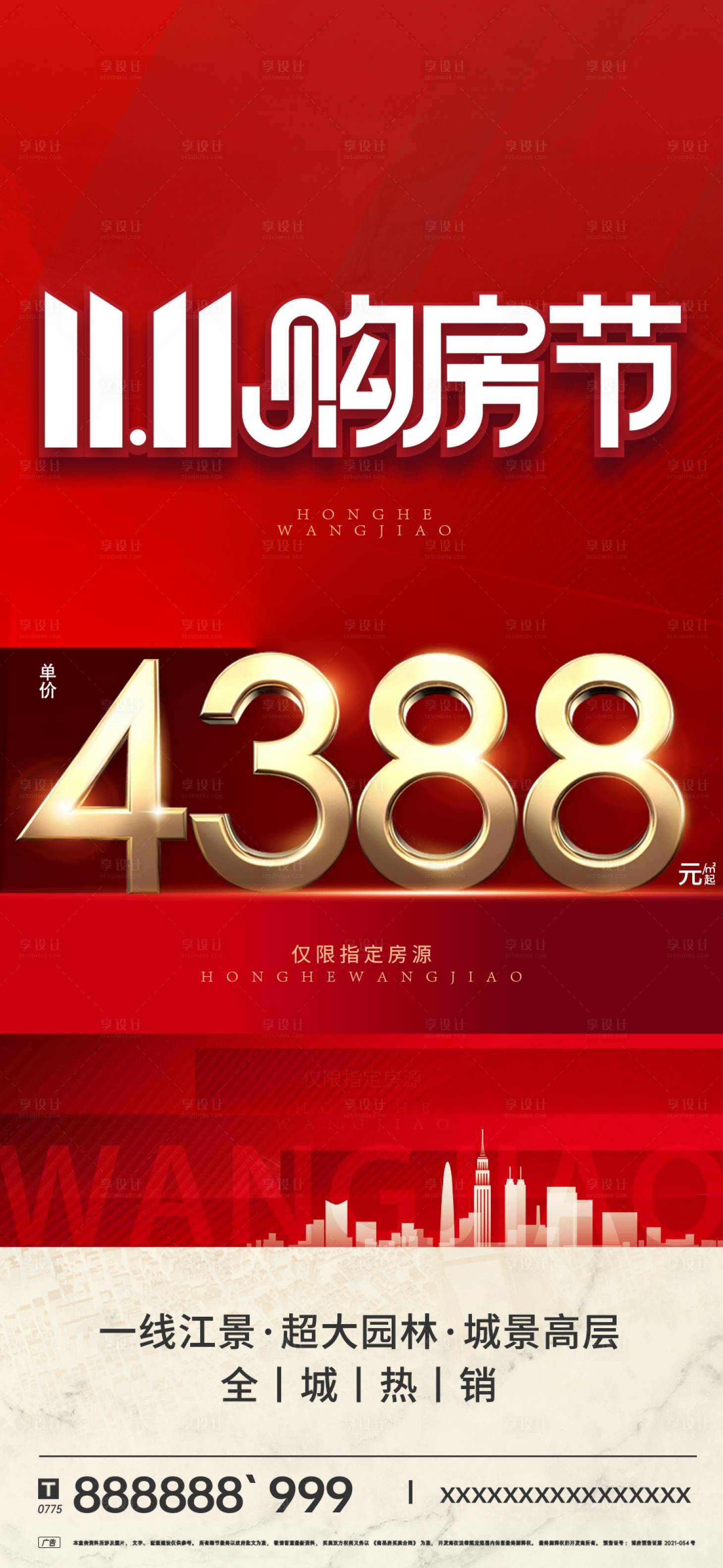 源文件下载【双11购房节海报】编号：56010013112608955