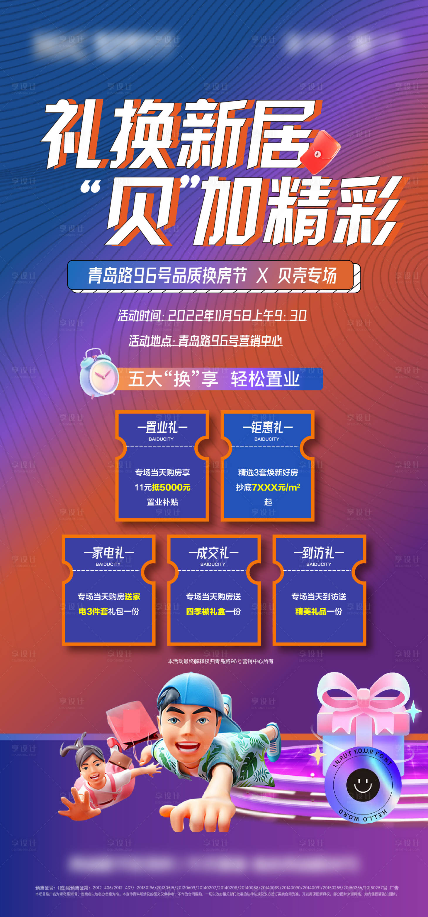 源文件下载【享设计】搜索编号：87280013138477879【地产双十一购房节五重礼海报】
