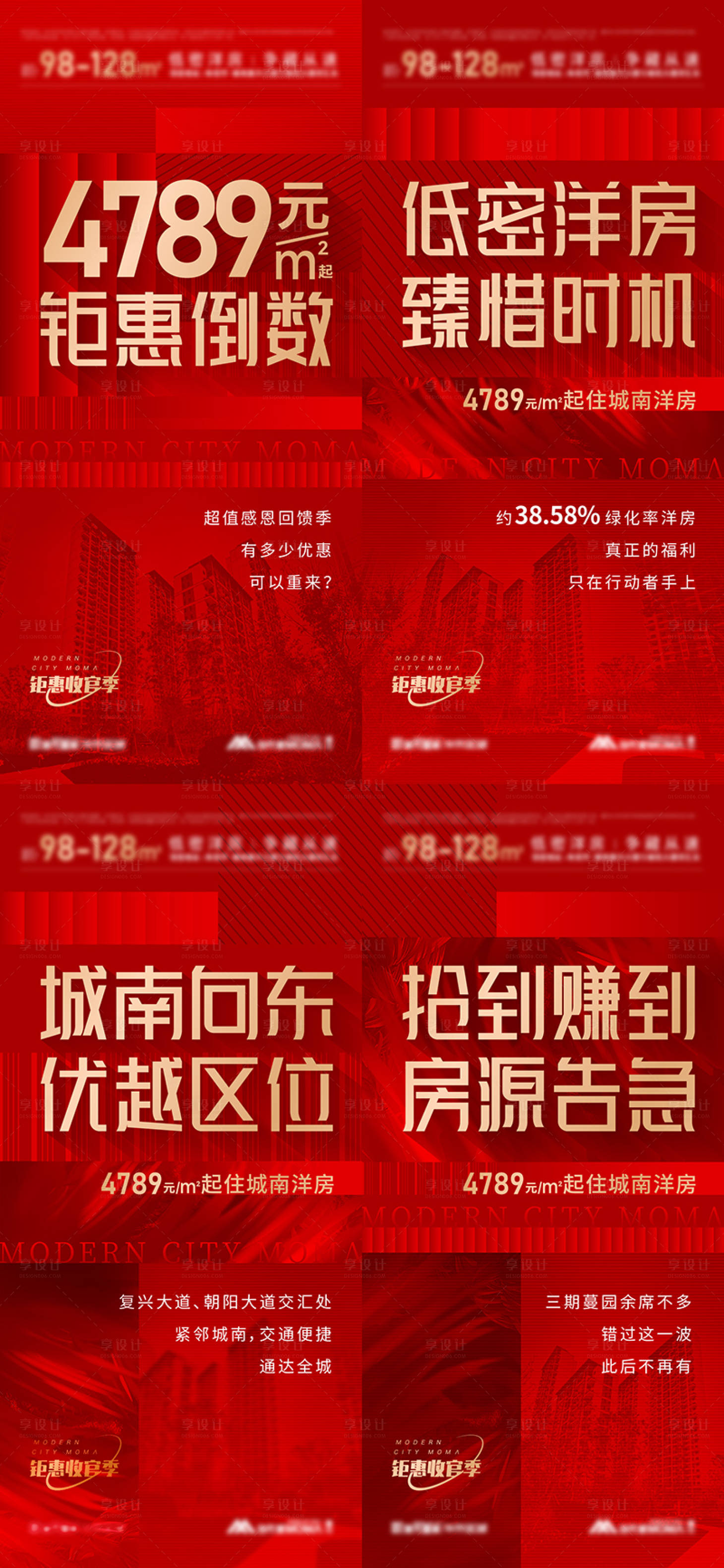 源文件下载【红金促销加推大字报】编号：12510013372553890