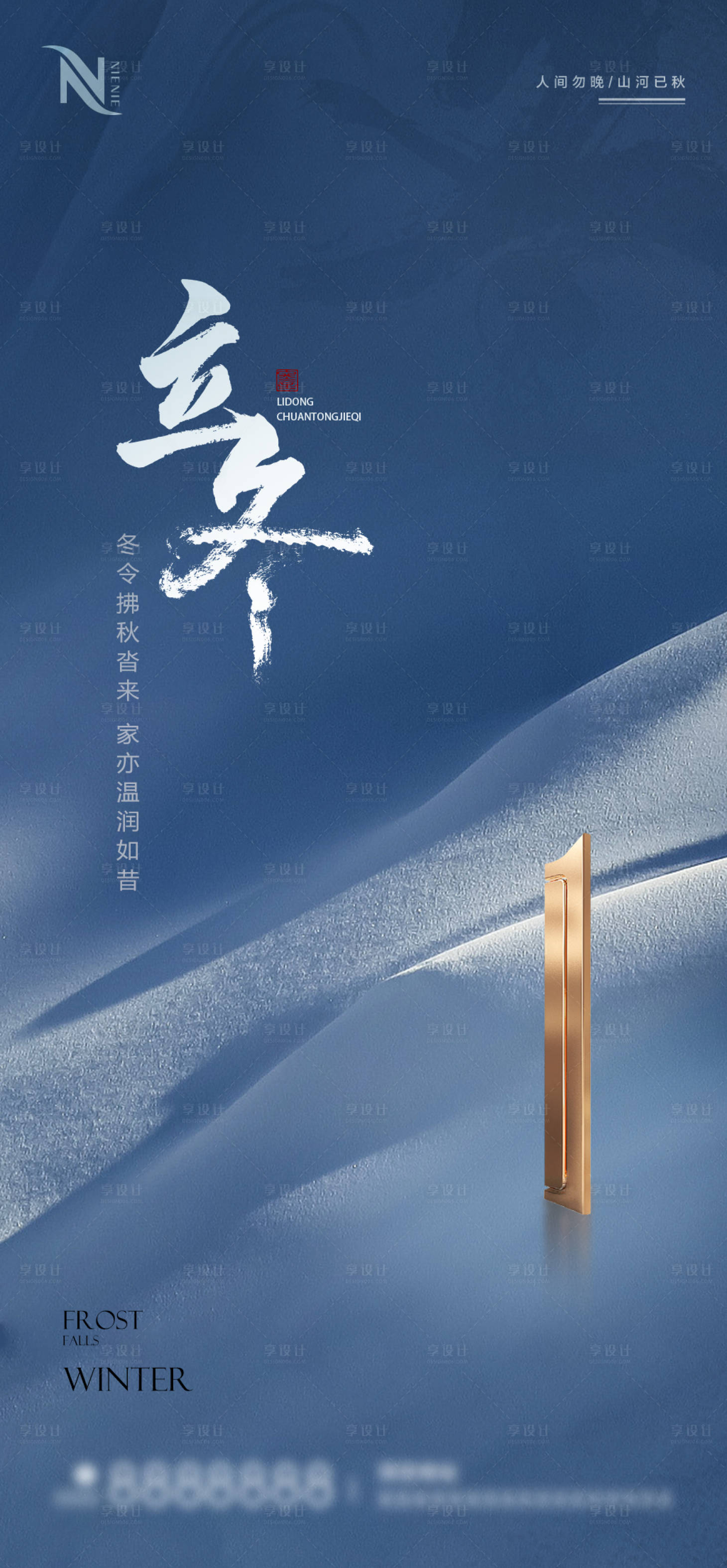 源文件下载【享设计】搜索编号：38550013069173532【地产立冬海报】