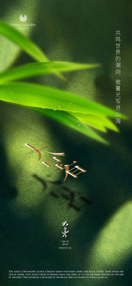 源文件下載【享設計】搜索編號：77700013249347142【大暑  】