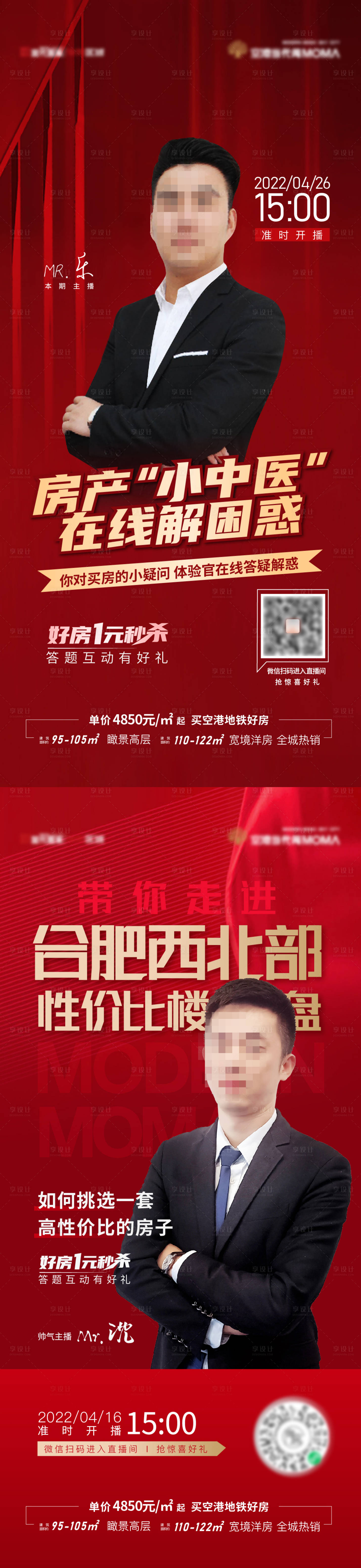 源文件下载【地产在线直播红金系列海报】编号：20221128201223345