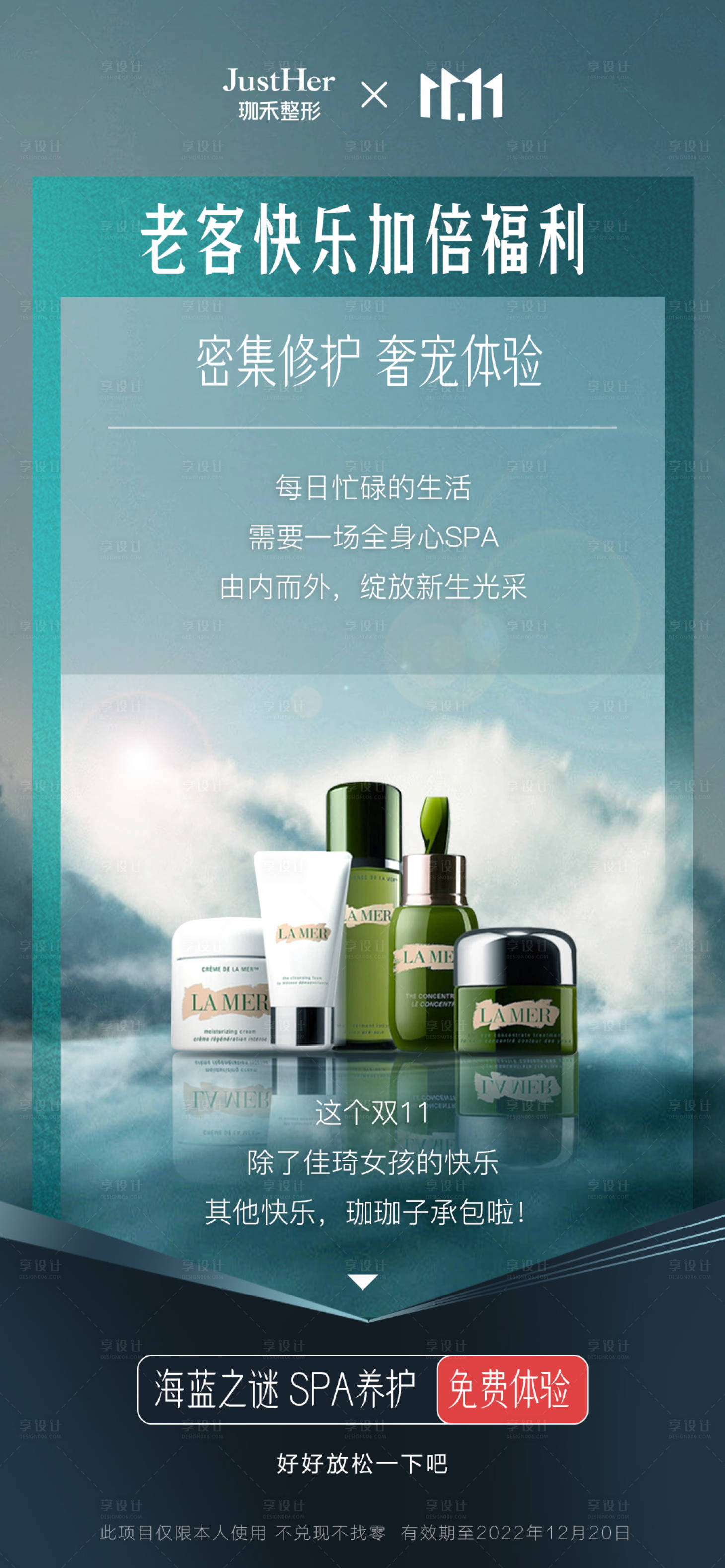 源文件下载【医美活动海报】编号：41390013108305753