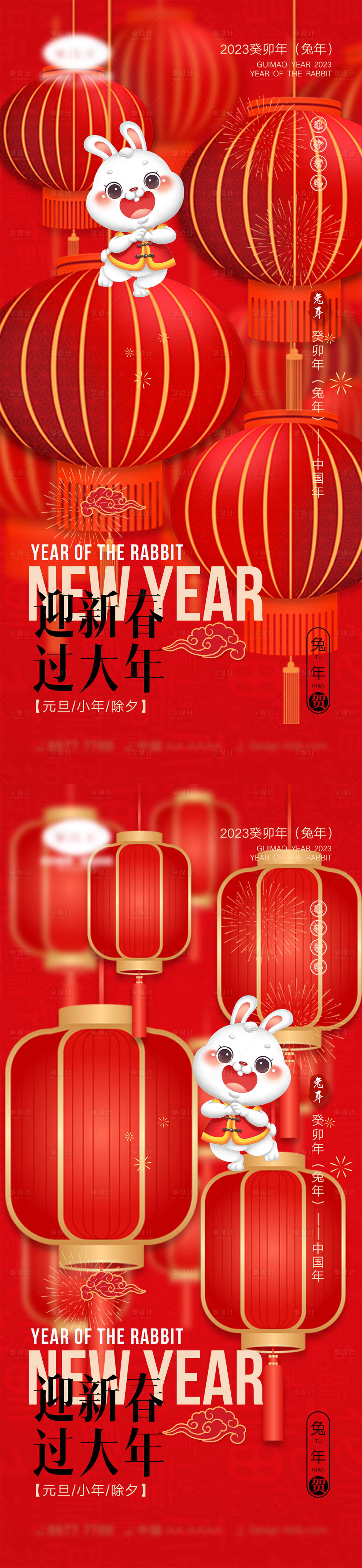 源文件下载【享设计】搜索编号：31050013271194203【兔年海报】