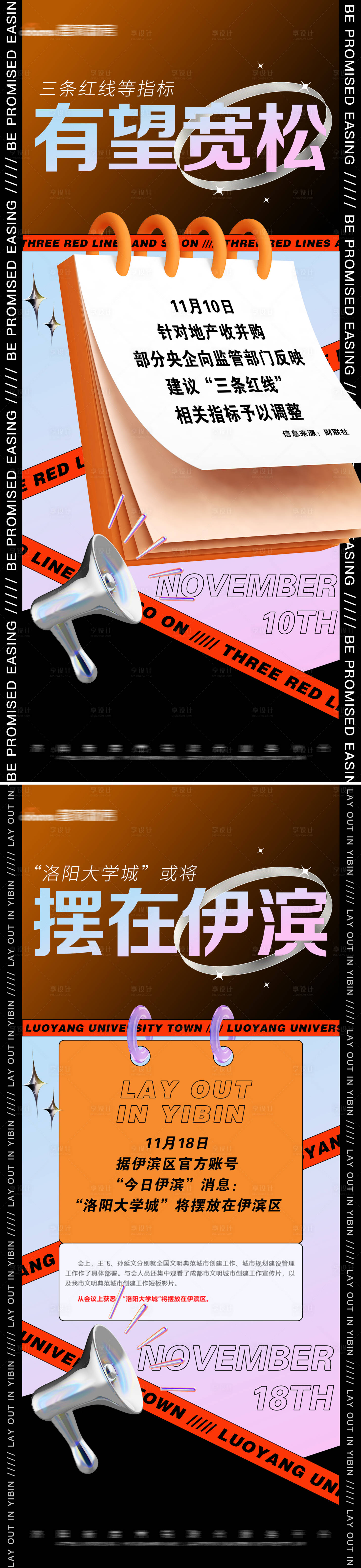 源文件下載【享設計】搜索編號：45670013408652211【地產政策新聞酸性系列大字報】
