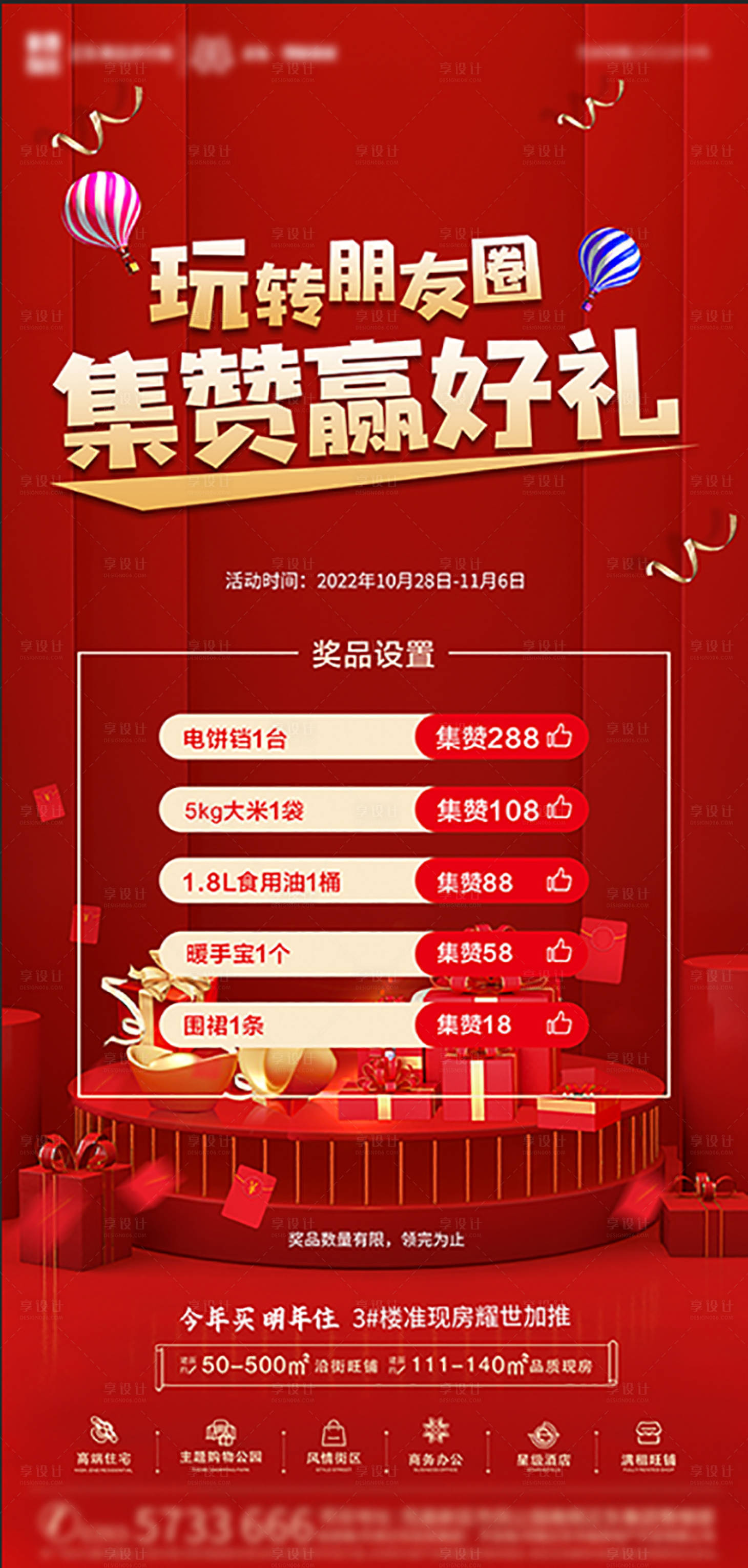 源文件下载【享设计】搜索编号：68530013235796558【房地产积攒活动单图推】