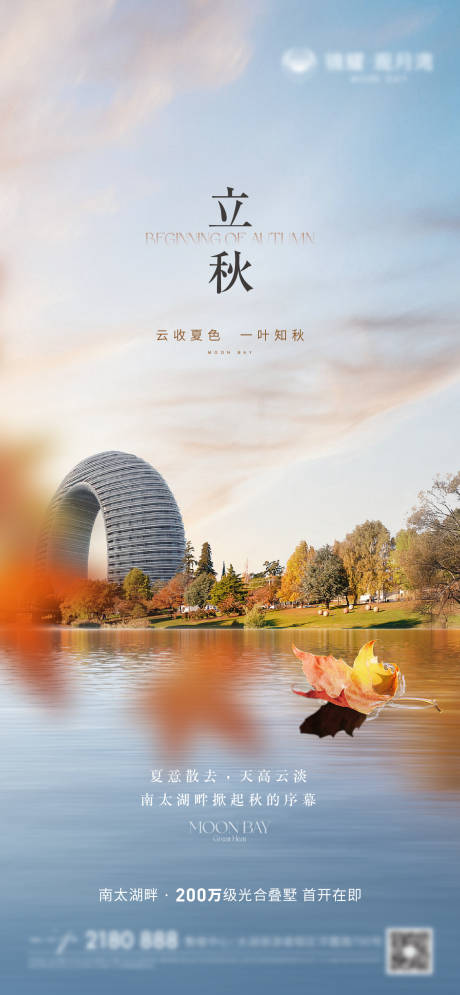 源文件下载【立秋】编号：84930013104101903