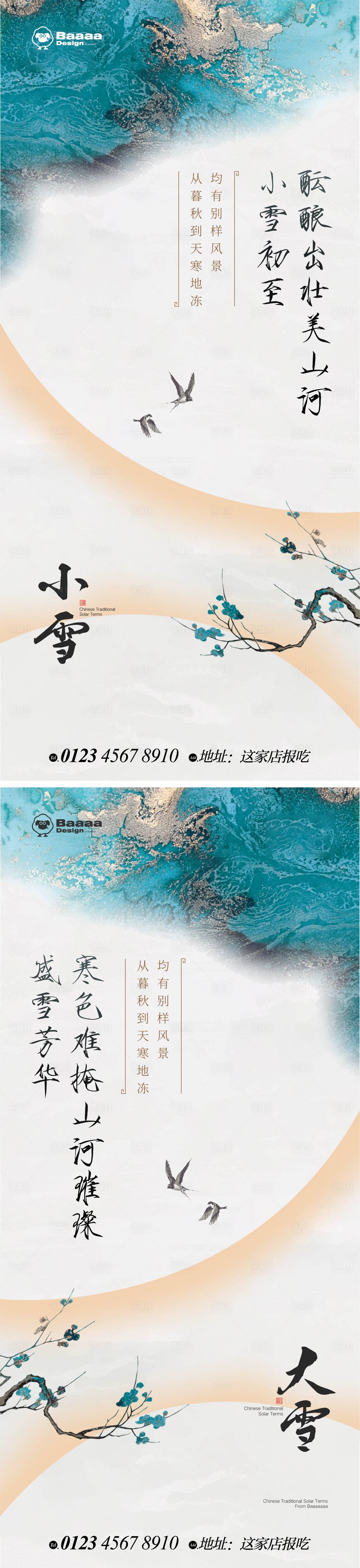 源文件下載【享設計】搜索編號：15090013145878755【小雪大雪系列海報】