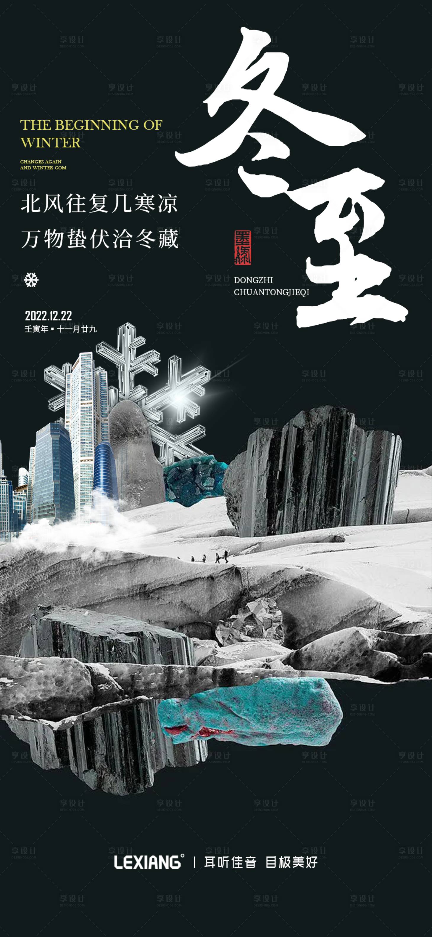源文件下载【冬至节气海报】编号：72400013631475964
