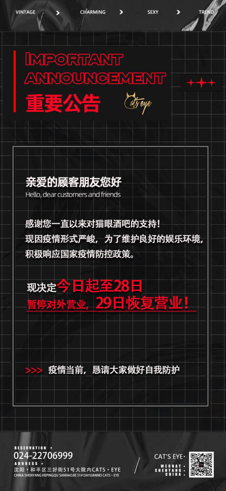 源文件下載【享設計】搜索編號：57280013513632177【酒吧ktv暫停營業海報】