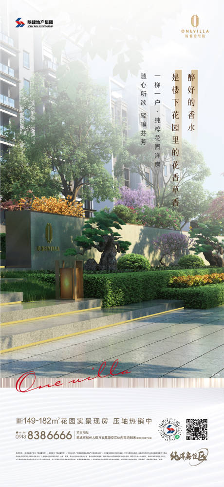 源文件下载【享设计】搜索编号：26000013110414475【地产价值点园林海报】