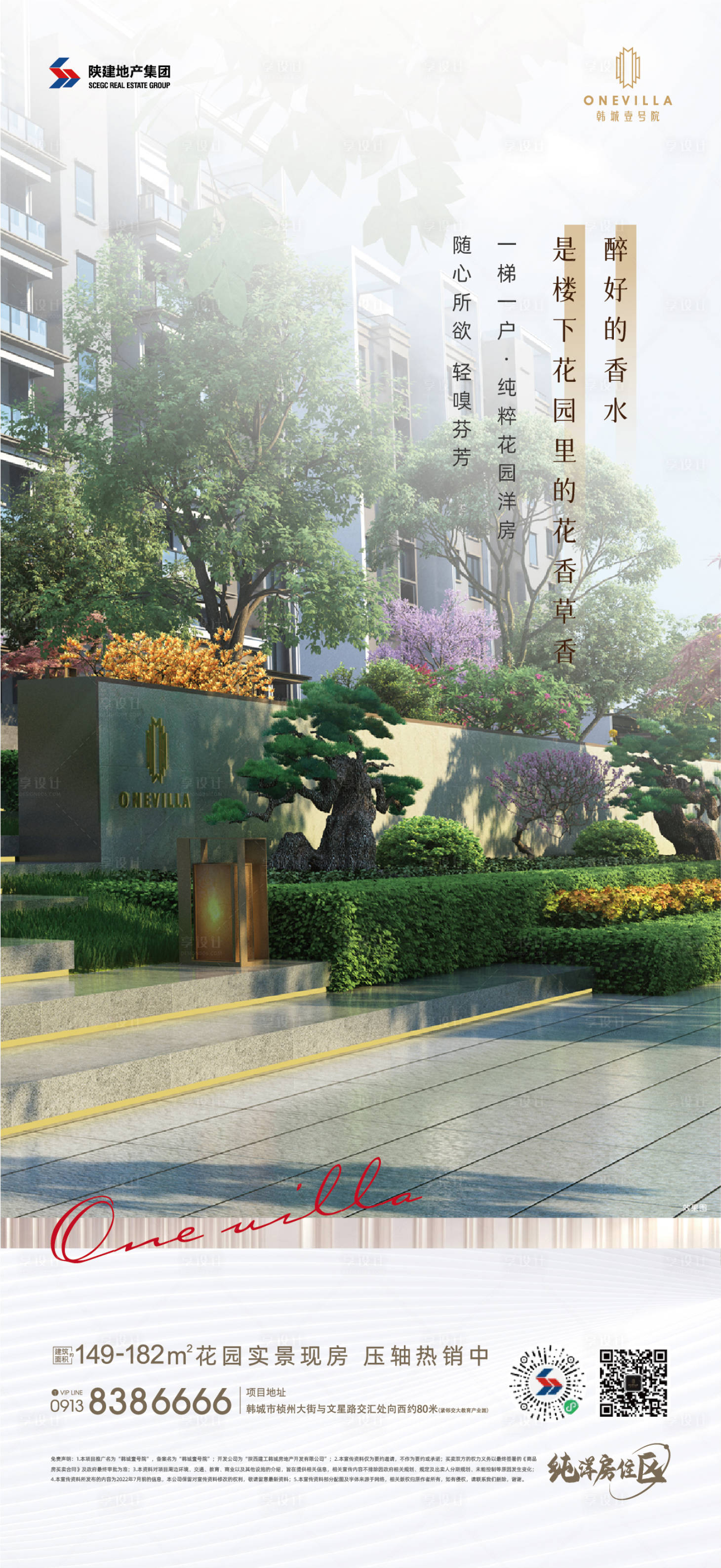源文件下载【享设计】搜索编号：26000013110414475【地产价值点园林海报】