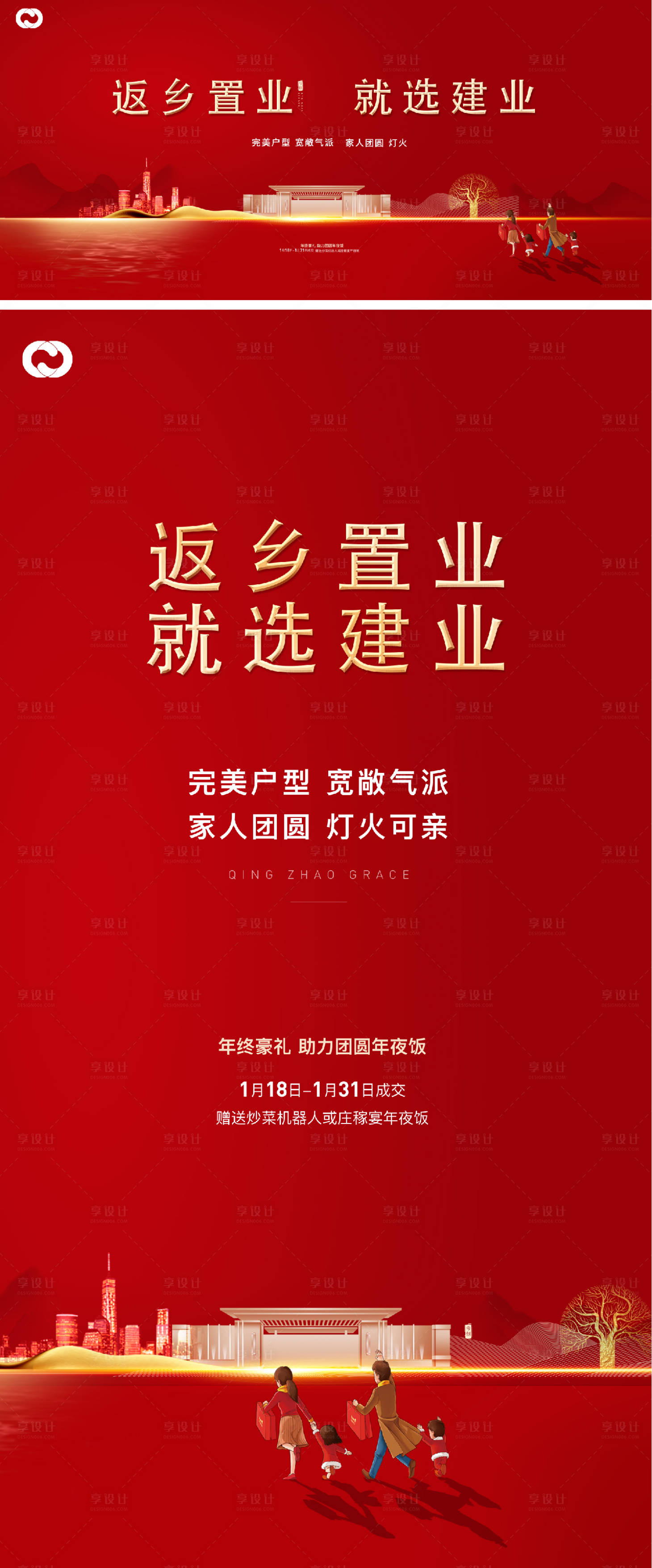 源文件下載【享設計】搜索編號：34700013546556745【地產返鄉置業主畫面】