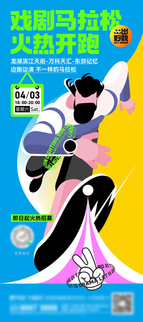 源文件下载【地产跑步刷屏海报】编号：37790013628039533