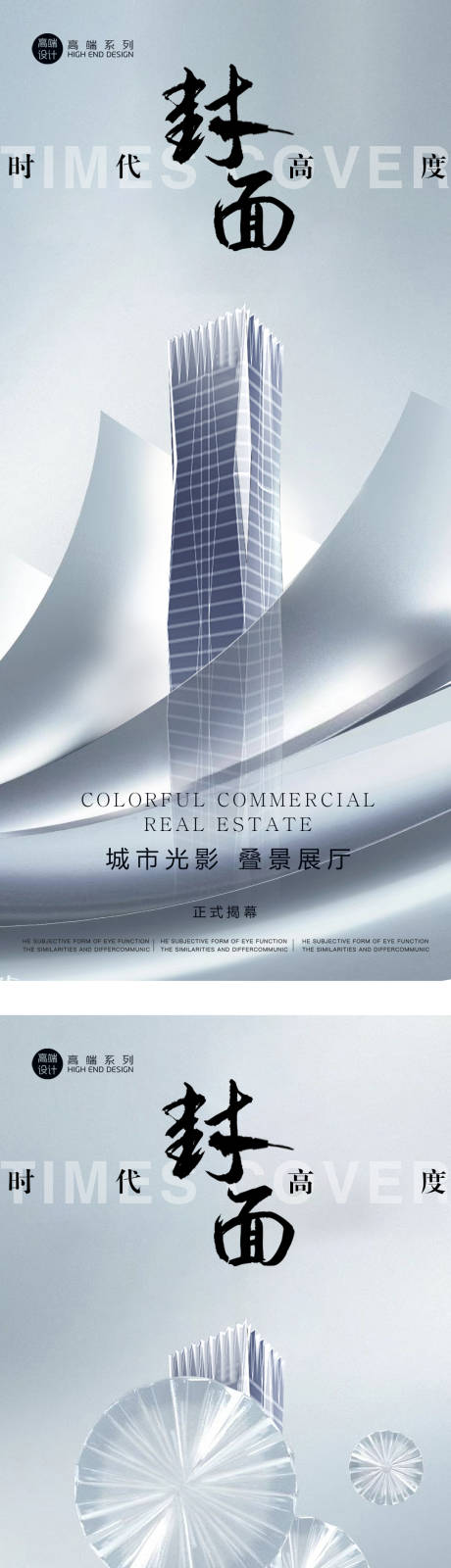 源文件下载【享设计】搜索编号：32520013470082552【地产地标写字楼价值点系列海报】