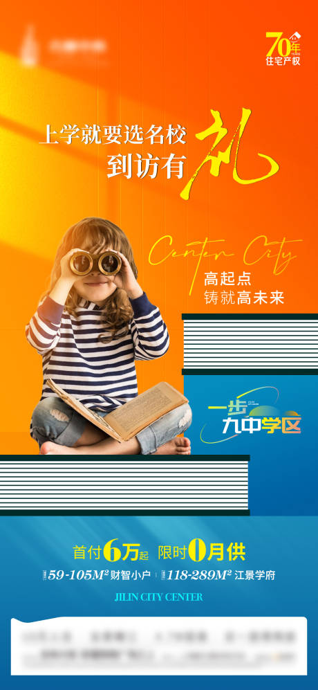 源文件下載【享設計】搜索編號：64590013308803927【地產學區到訪海報】