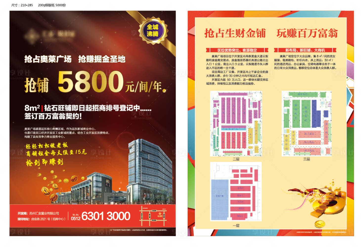 源文件下載【享設(shè)計(jì)】搜索編號(hào)：27230012279193884【招商單頁(yè)】
