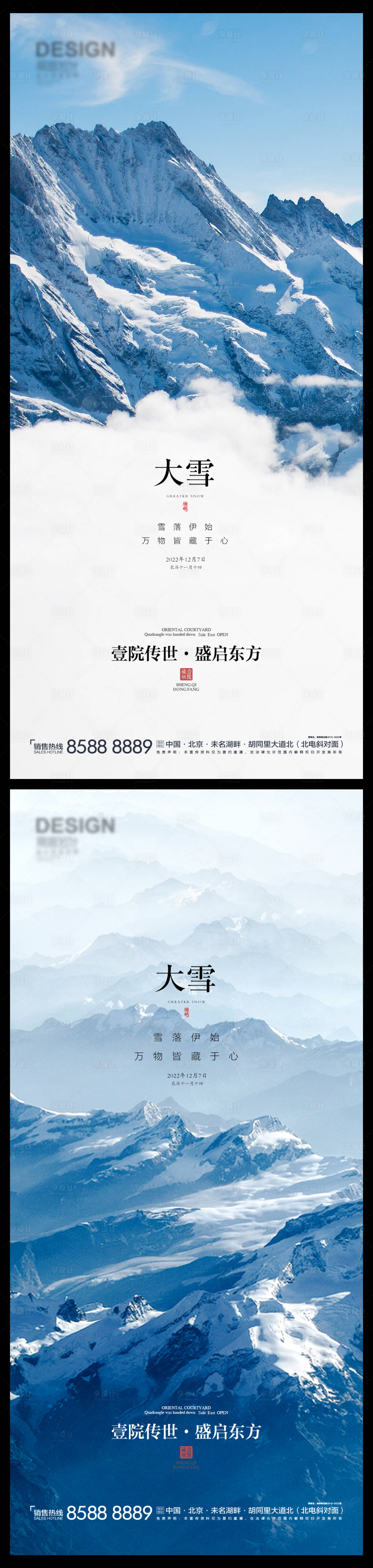 源文件下載【享設計】搜索編號：84470013455677265【地產大雪節氣海報】