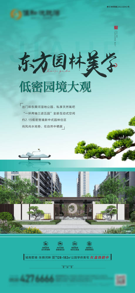 源文件下载【地产中式园林海报】编号：10140013208679139