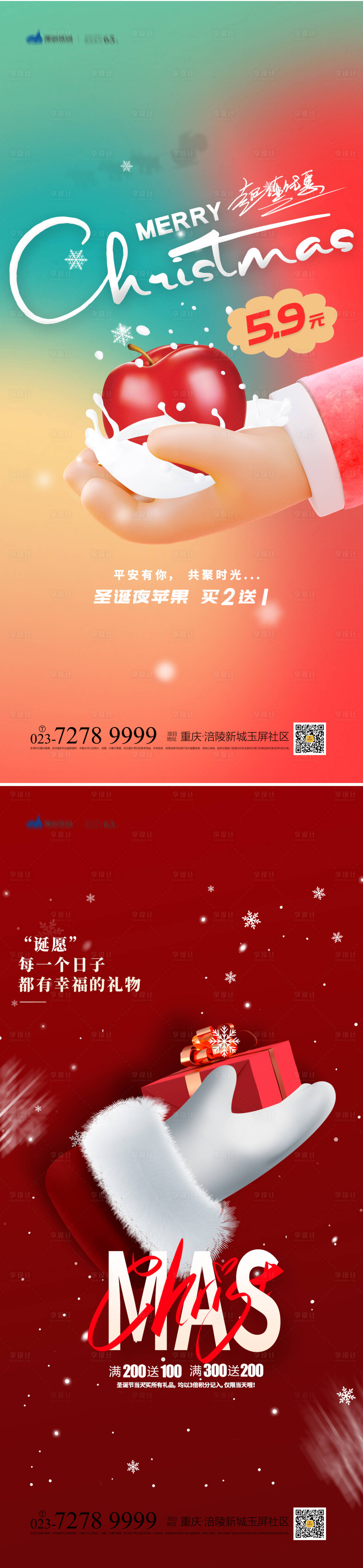 源文件下載【享設計】搜索編號：22510013247442787【圣誕節海報】