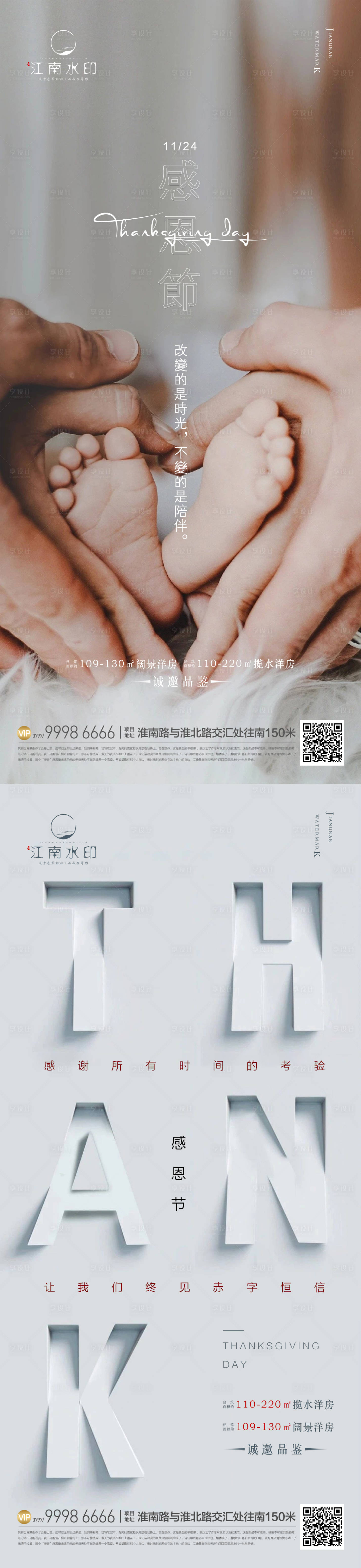 源文件下载【享设计】搜索编号：91860013500783050【感恩节】