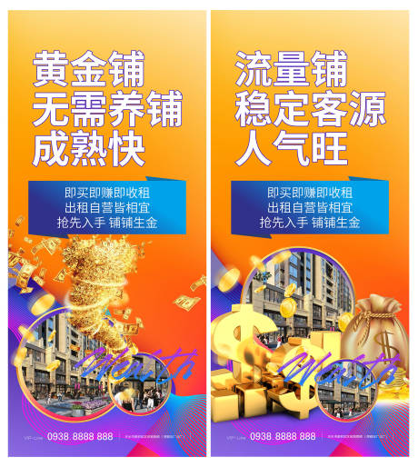 源文件下載【享設(shè)計】搜索編號：94110013584975039【地產(chǎn)商業(yè)系列海報】