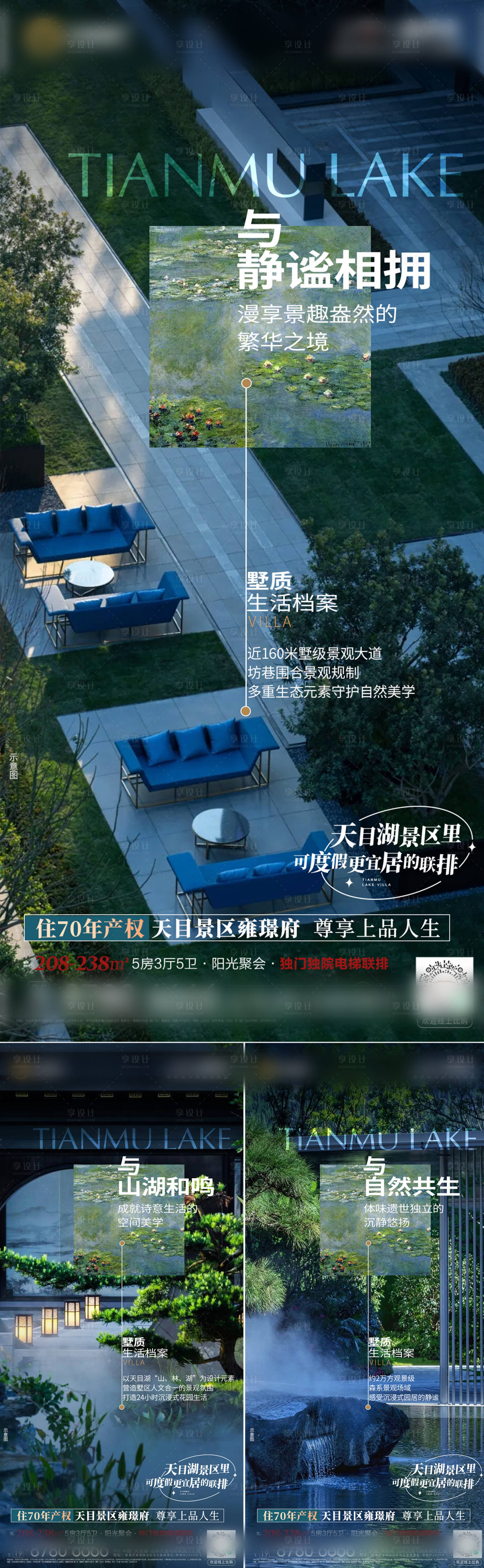 源文件下载【地产别墅园林景观价值点系列海报】编号：52420013104207173