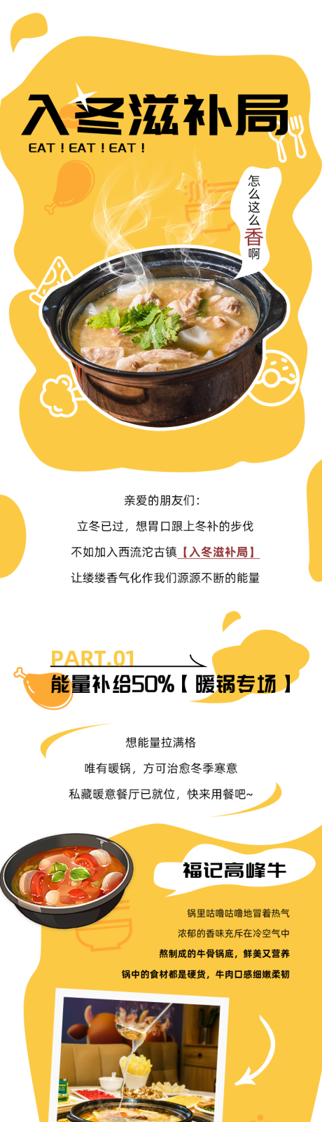 源文件下载【入冬美食补给站长图推文】编号：51600013235997532