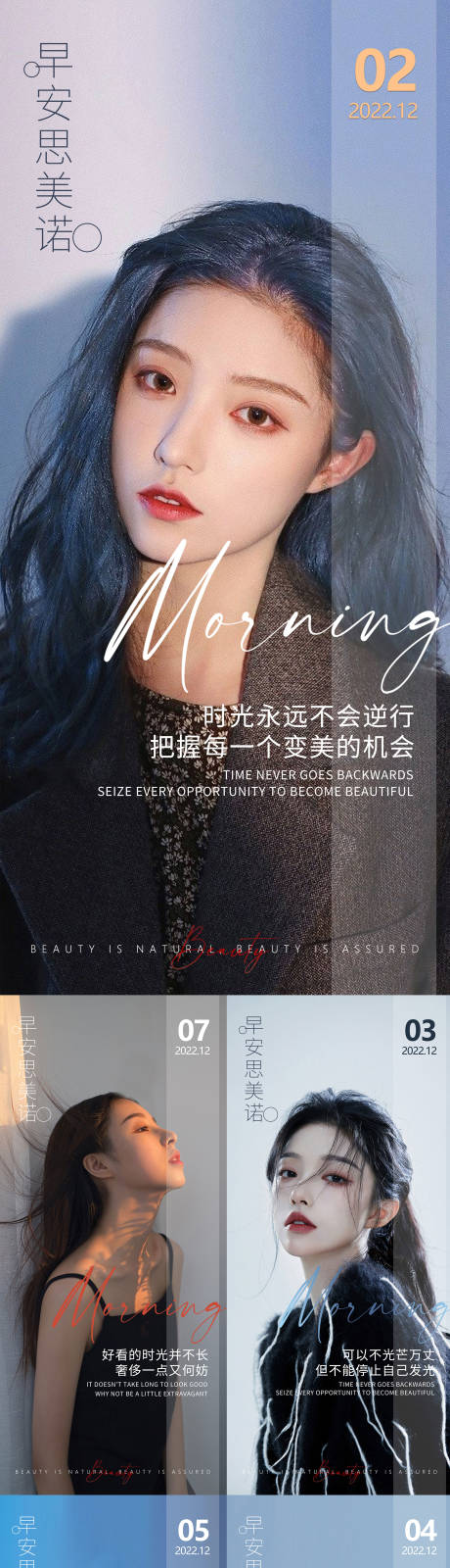 源文件下载【享设计】搜索编号：41110013602306835【医美早安人物系列海报】