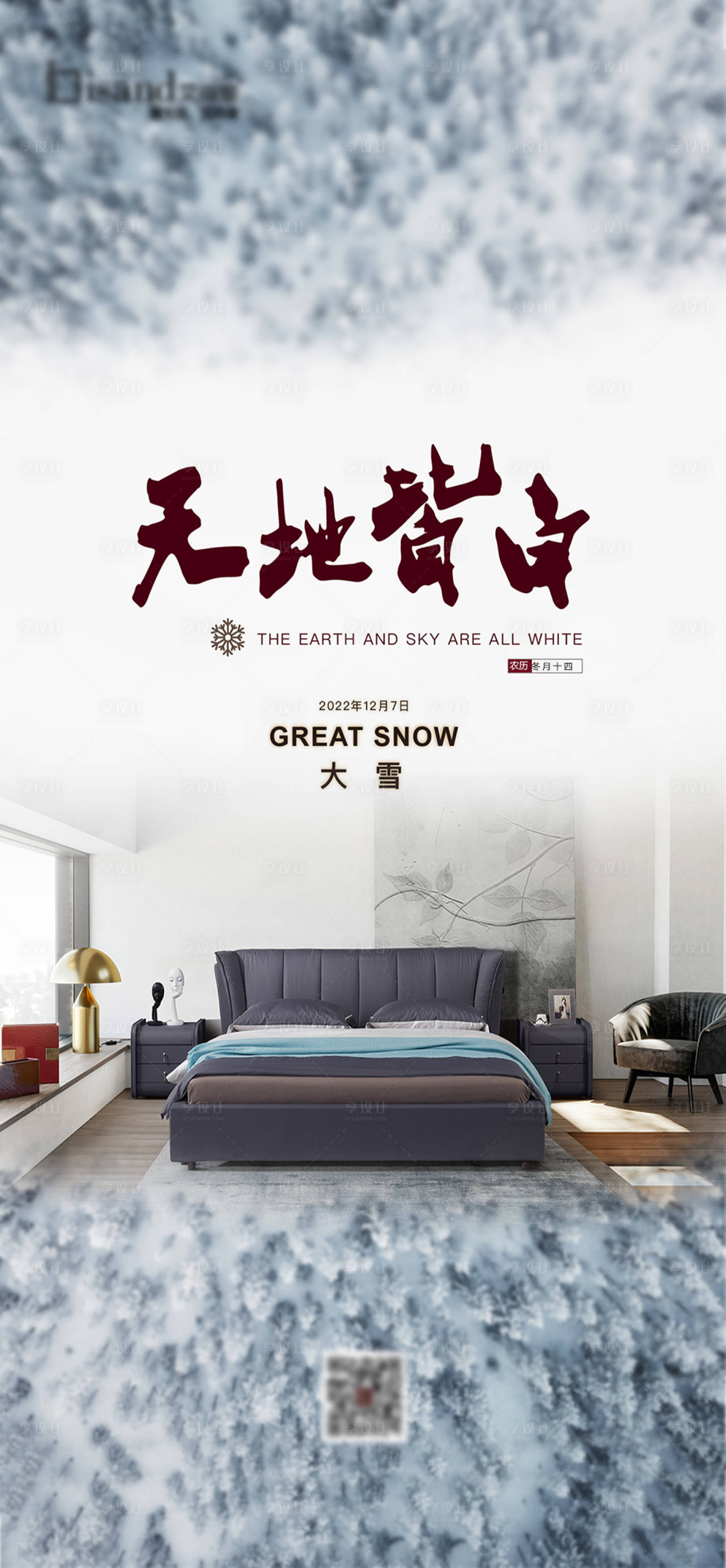 源文件下载【大雪节气海报】编号：29990013586319215