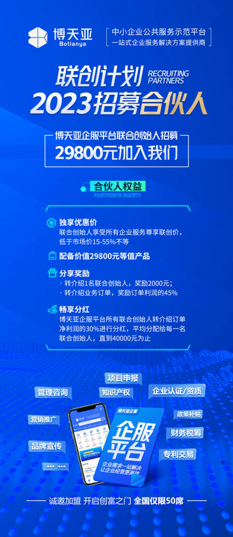 源文件下載【享設計】搜索編號：34610013450256067【聯合創始人招募海報 】