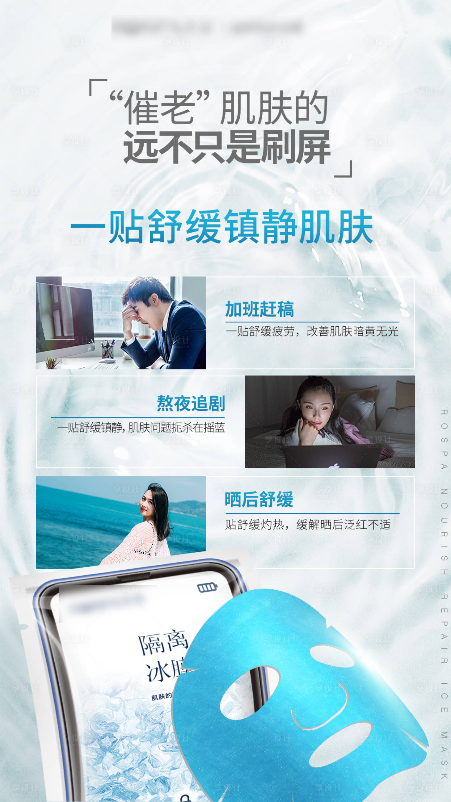 源文件下载【冰膜海报】编号：72160013467028193
