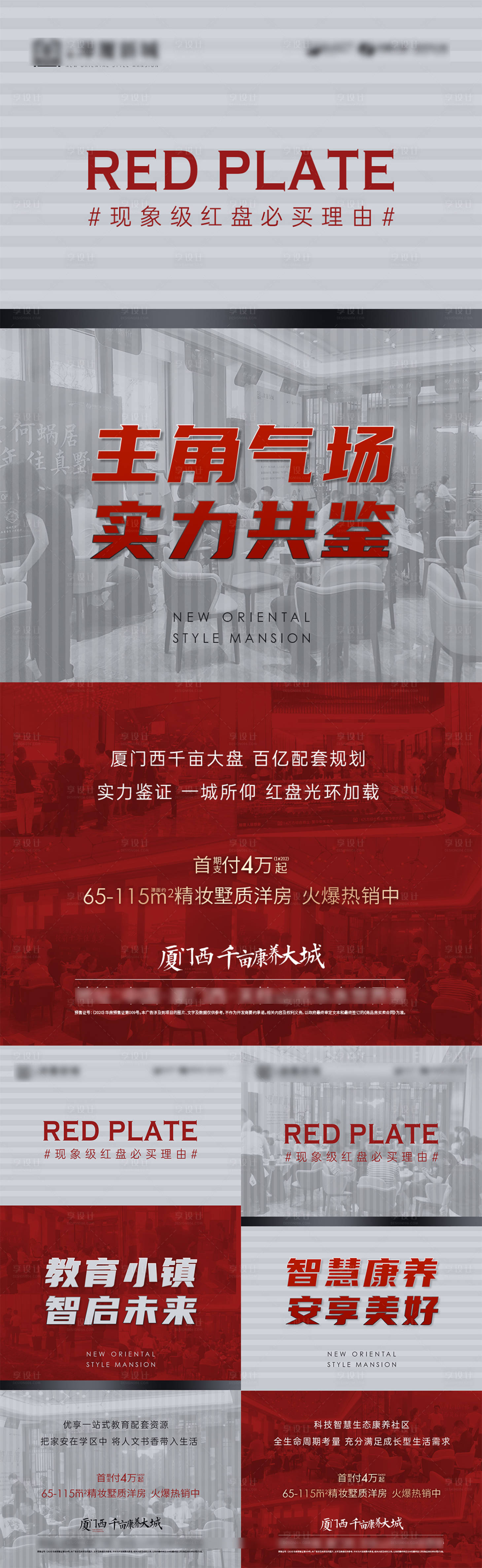 源文件下载【热销系列海报】编号：44080013390807648