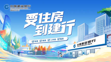 源文件下载【建行金融住房主视觉】编号：67430013341171022
