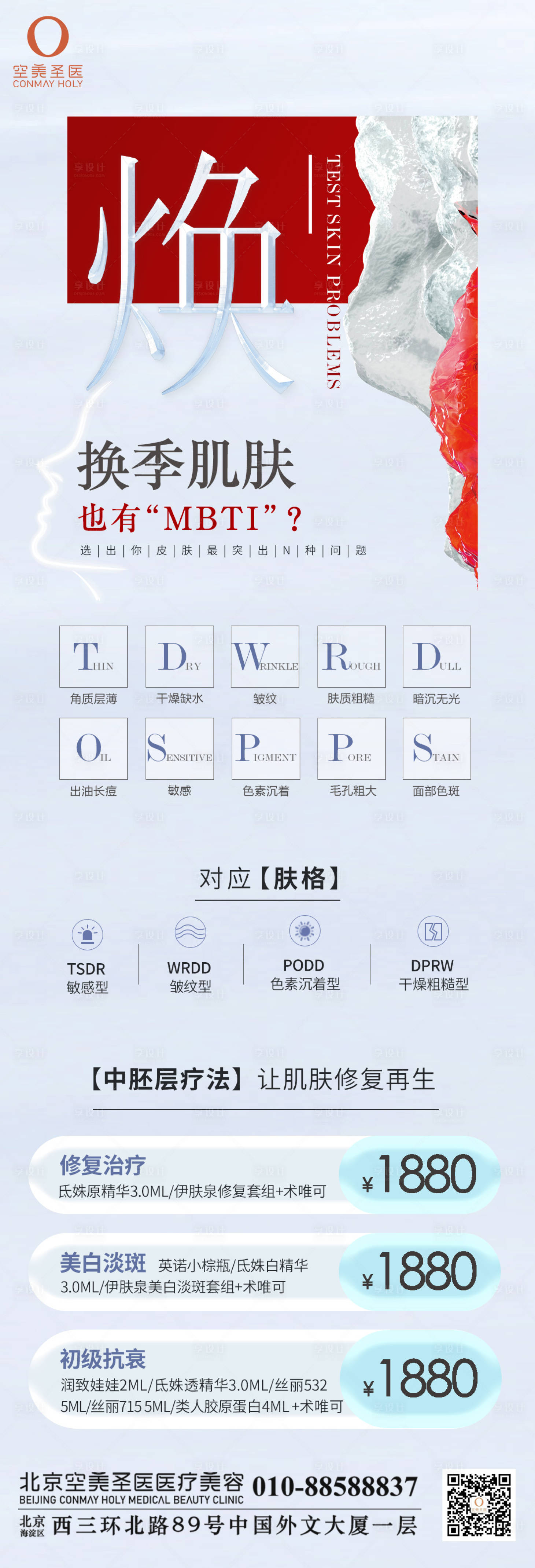 源文件下载【医美皮肤科普】编号：14310013259906654