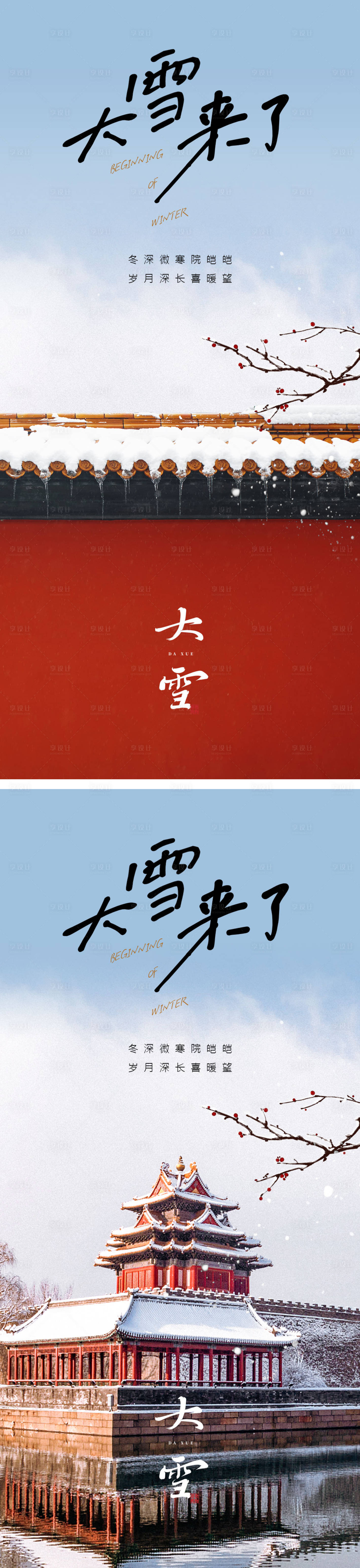 源文件下载【享设计】搜索编号：42210013385613154【大雪节气系列海报】