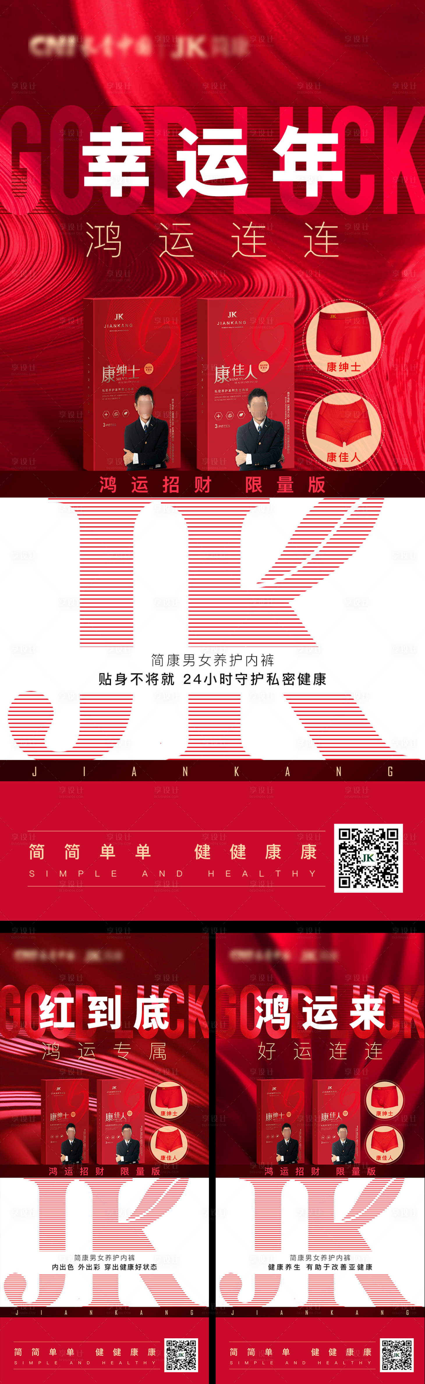 源文件下載【享設計】搜索編號：17880013240891600【新年產品形象海報】
